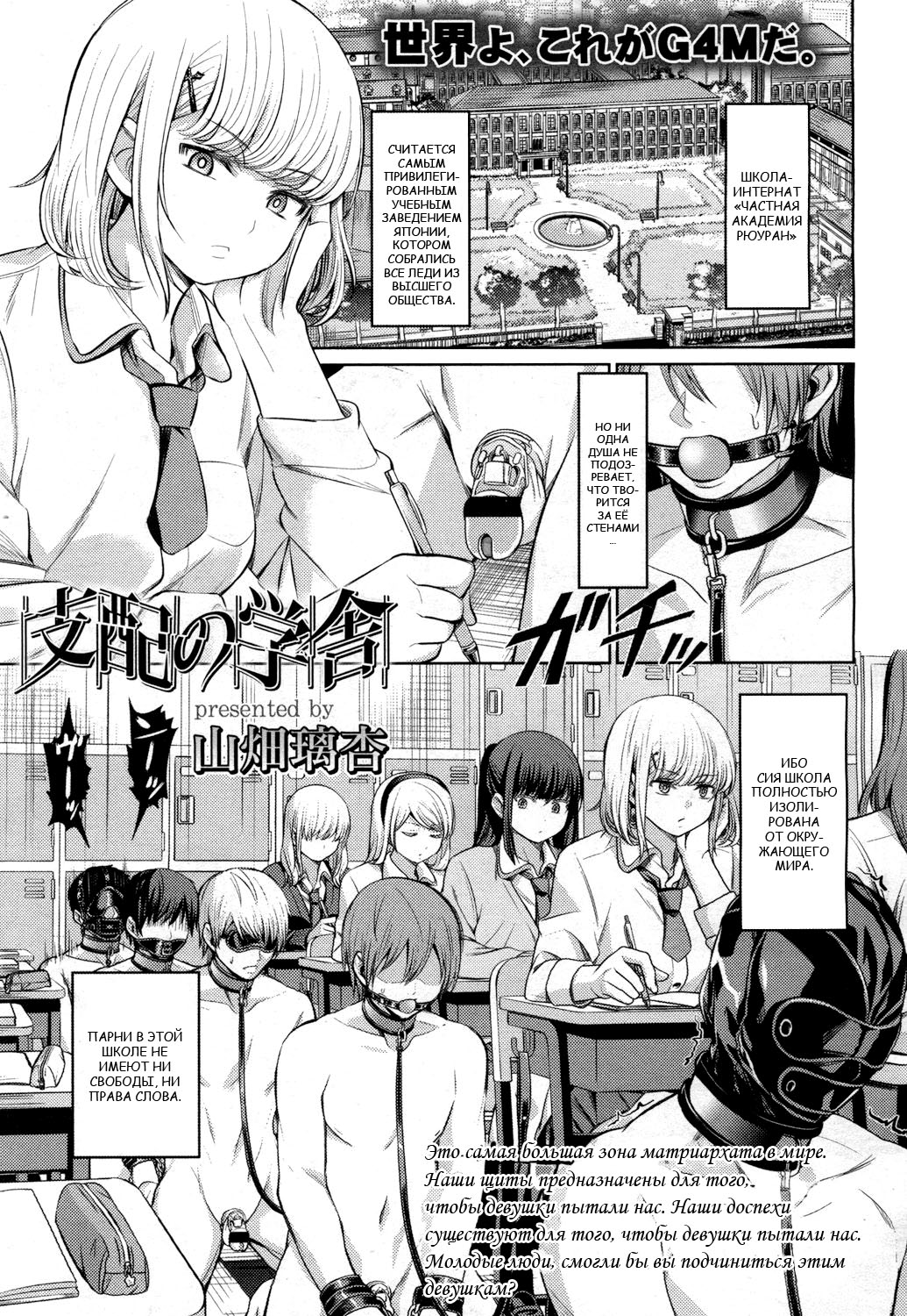 Shihai no Gakusha page 1 full