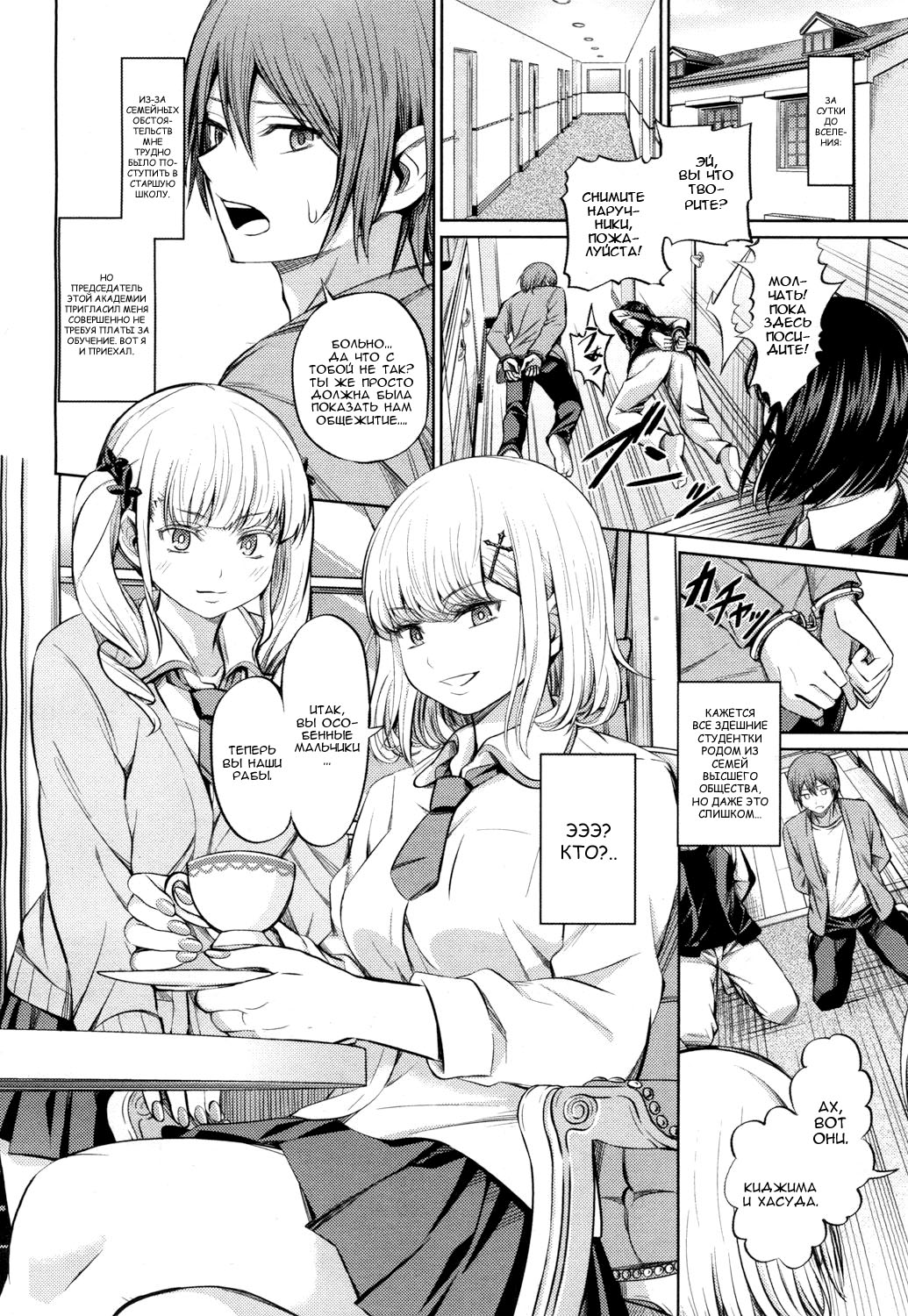 Shihai no Gakusha page 2 full