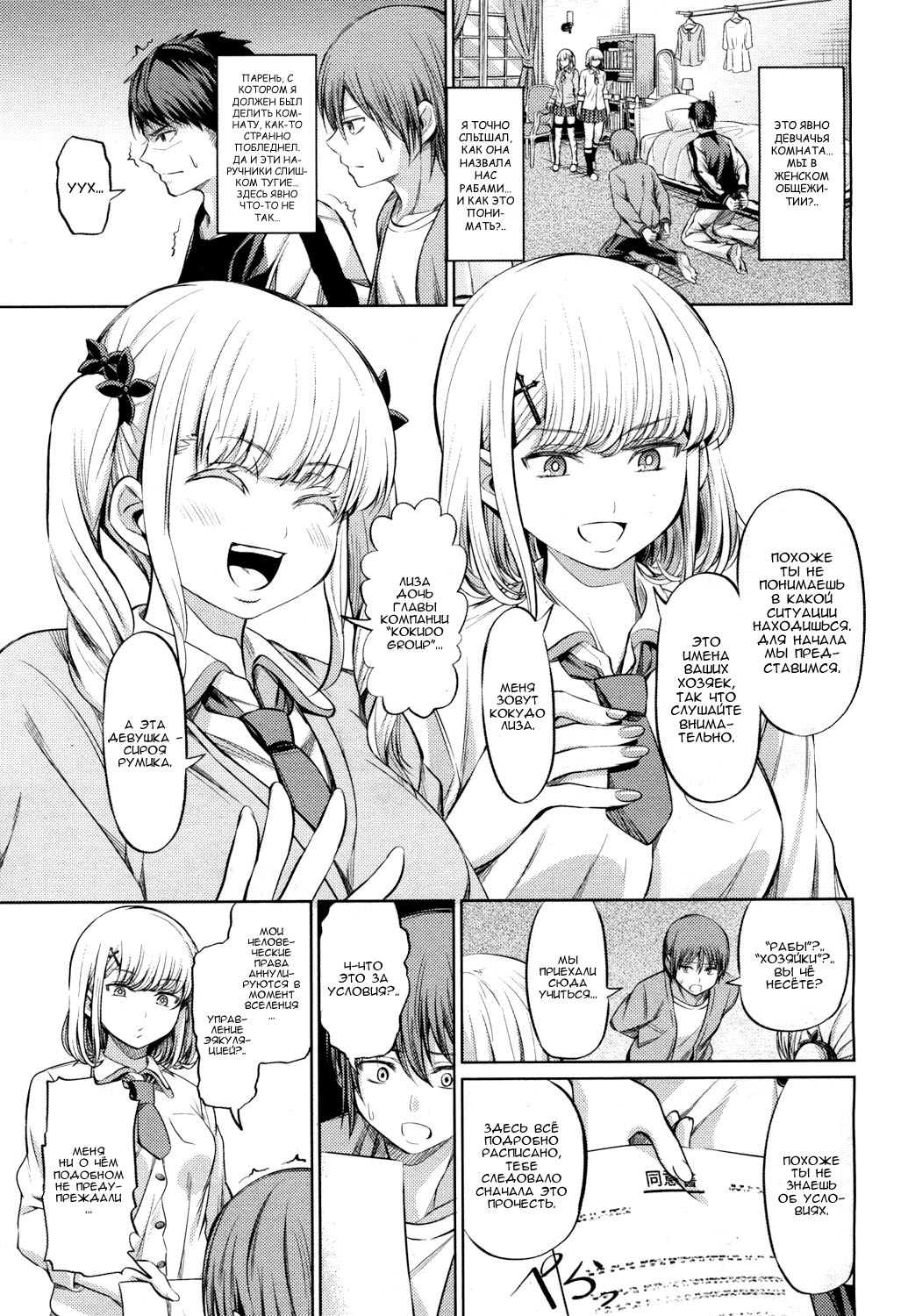 Shihai no Gakusha page 3 full