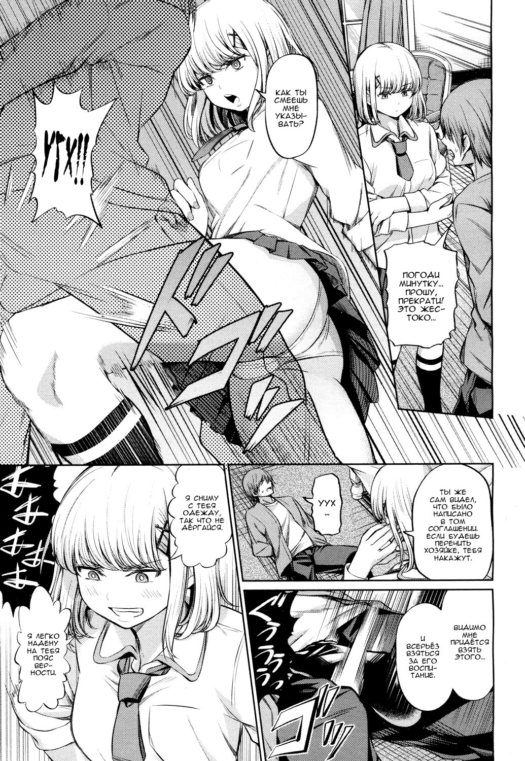 Shihai no Gakusha page 5 full