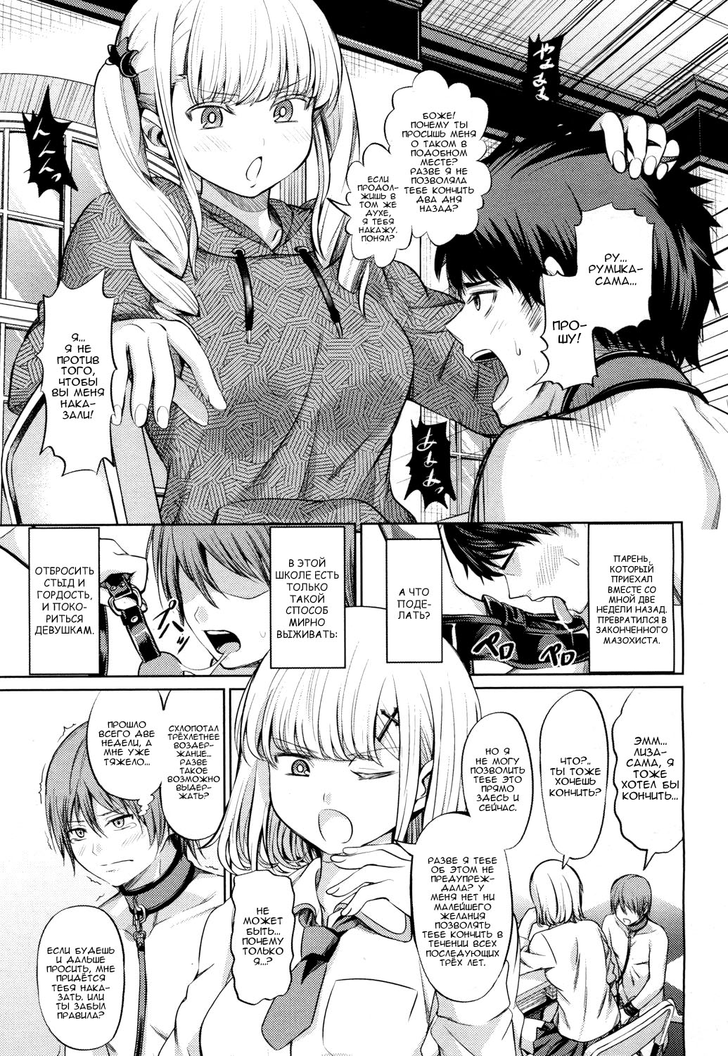 Shihai no Gakusha page 7 full