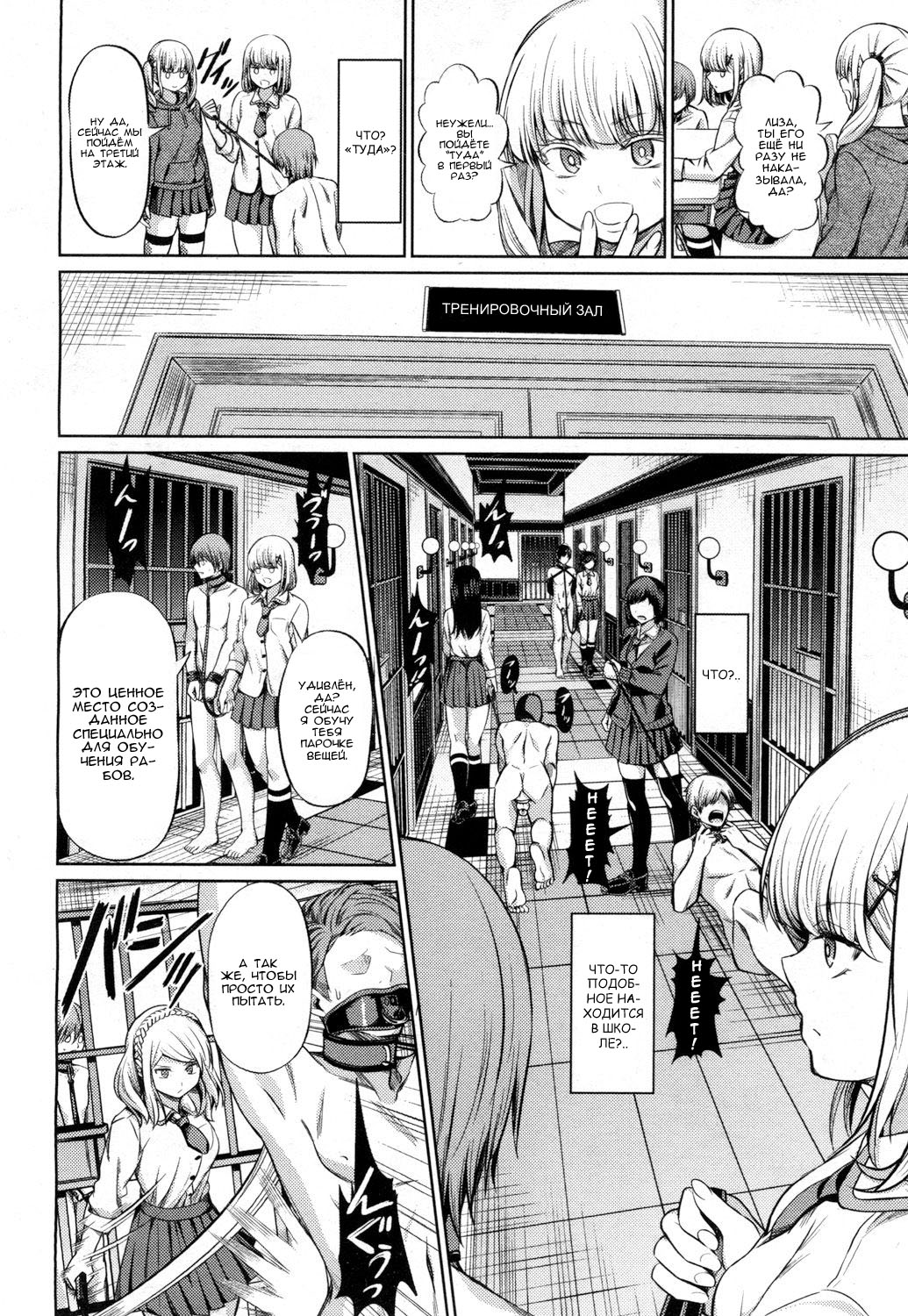 Shihai no Gakusha page 8 full