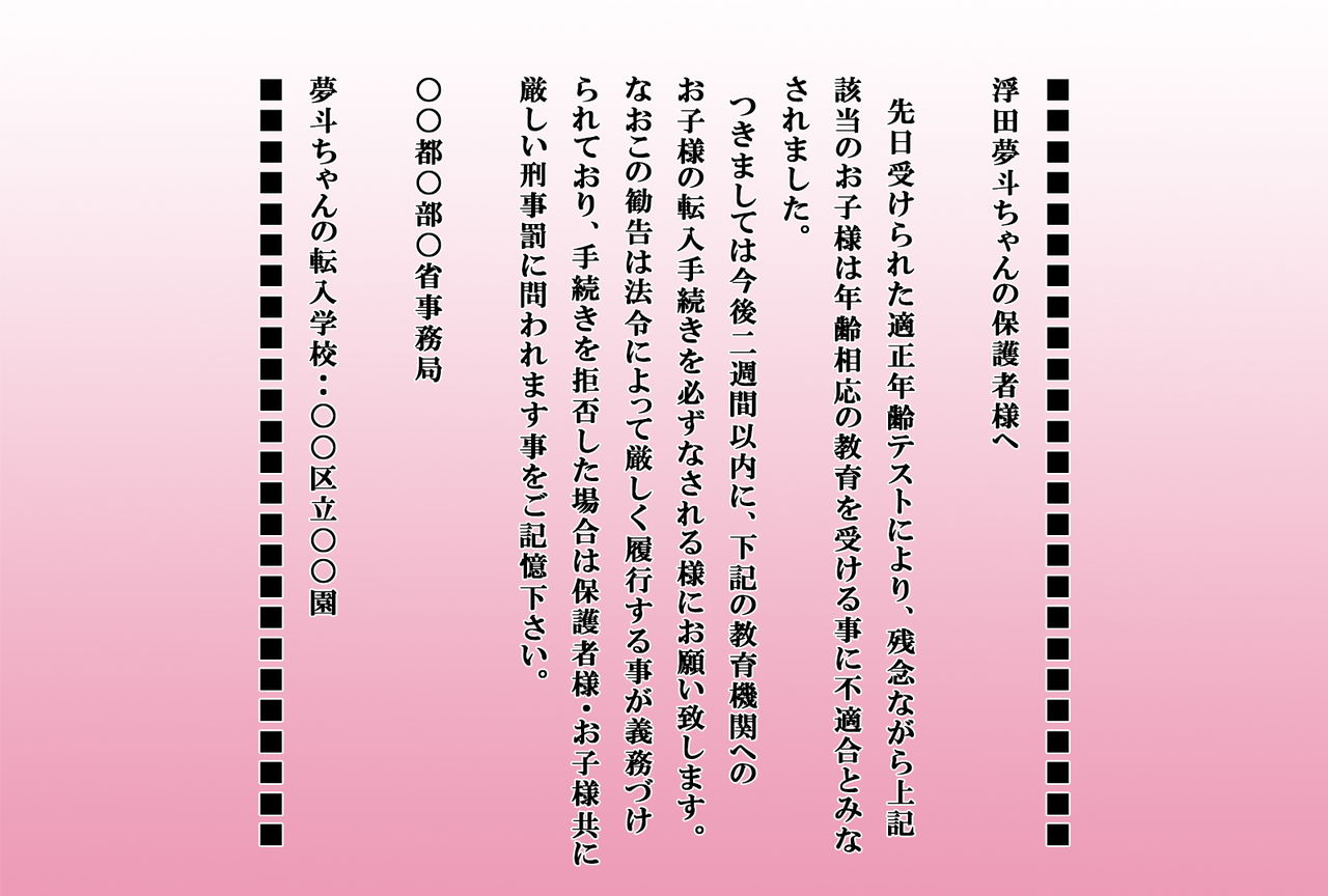 Sodate Naosare Yumeto-chan page 2 full