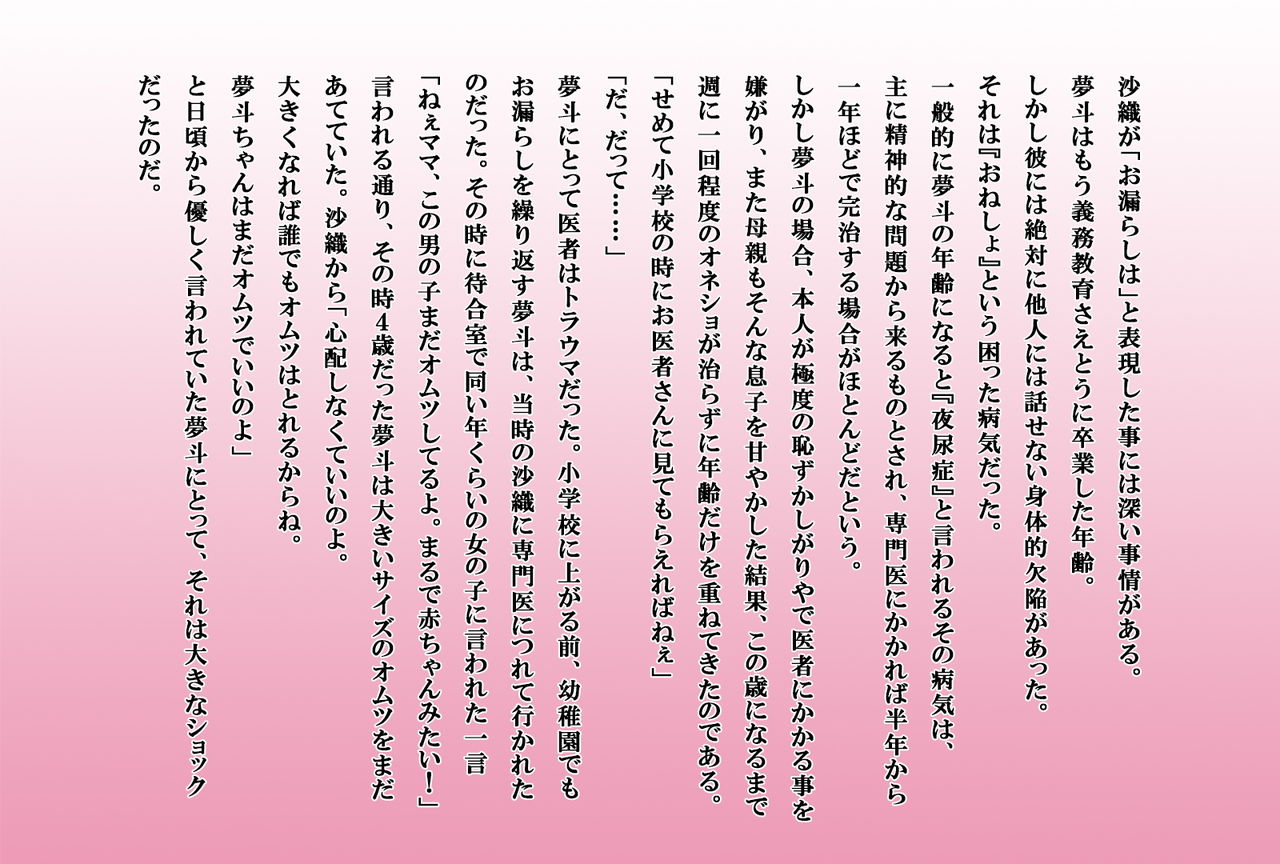 Sodate Naosare Yumeto-chan page 4 full