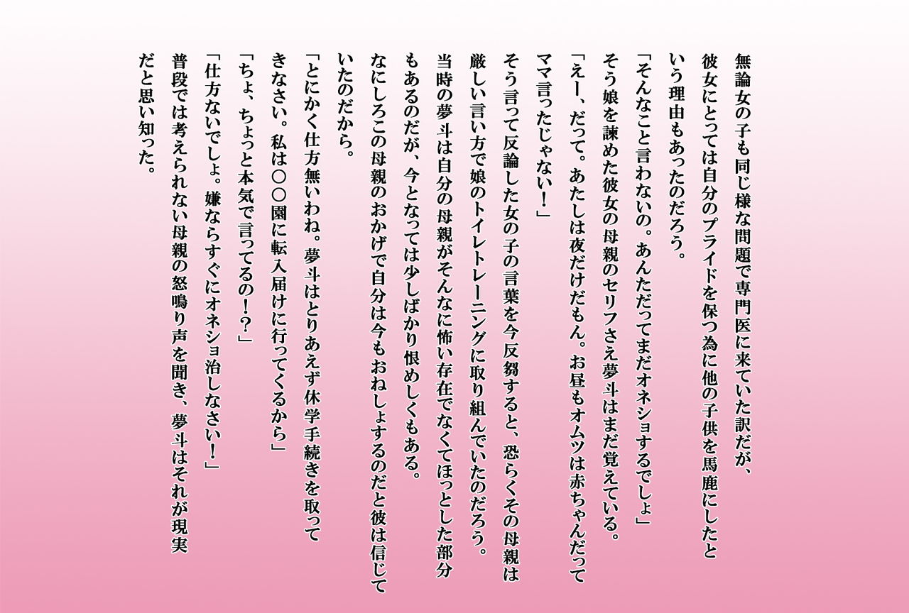 Sodate Naosare Yumeto-chan page 5 full