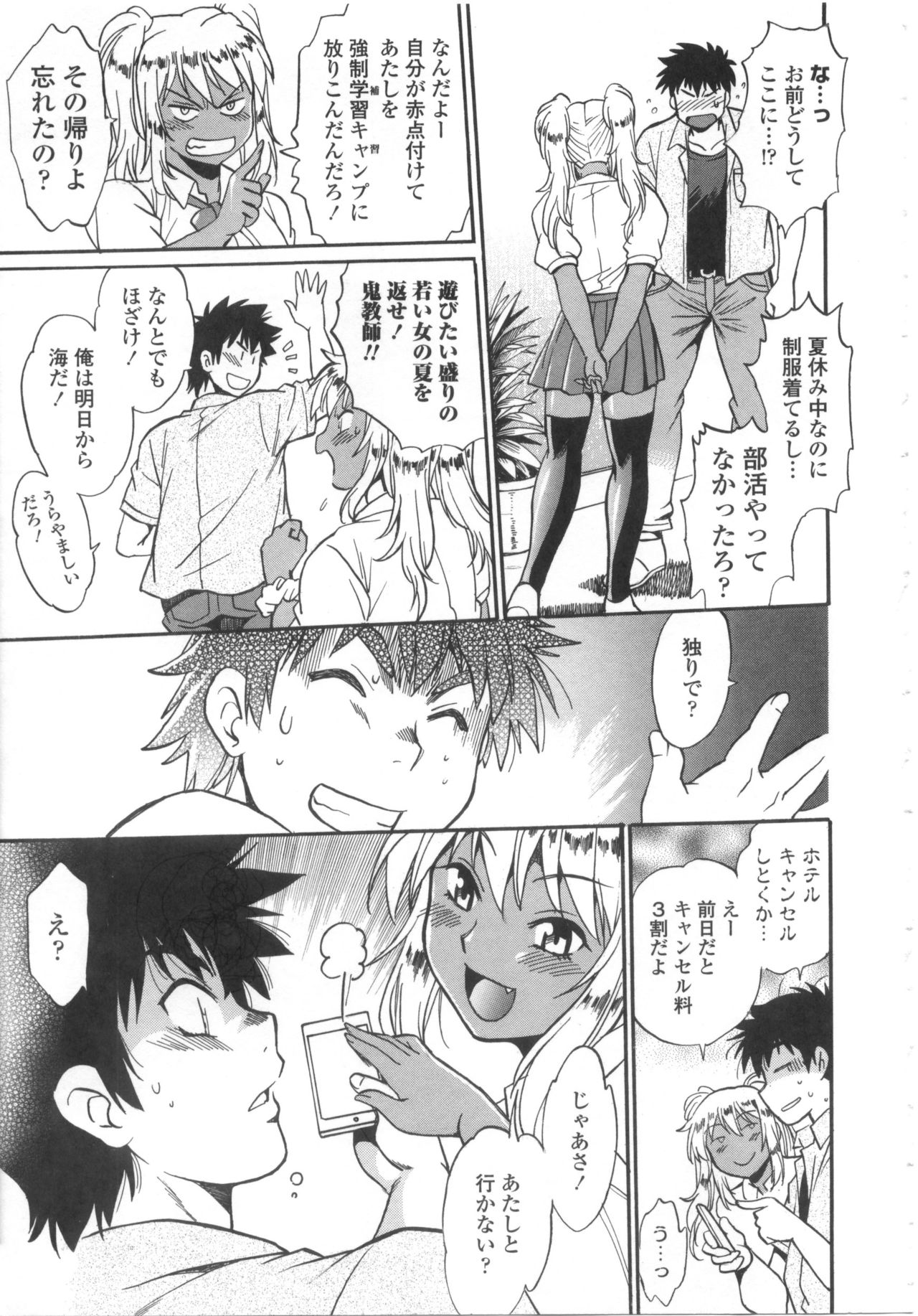 Katakute Futokute Atsui no o page 10 full