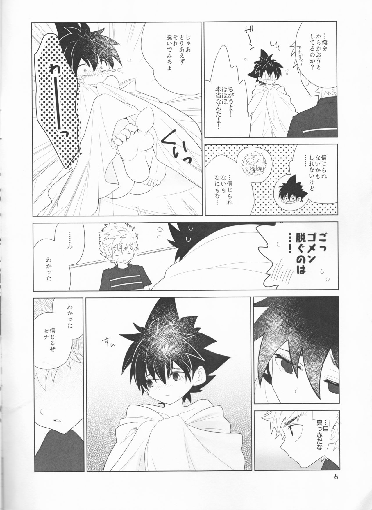 Sena no Fuku o Nugasanaide page 6 full