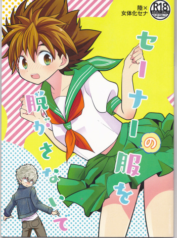Sena no Fuku o Nugasanaide cover