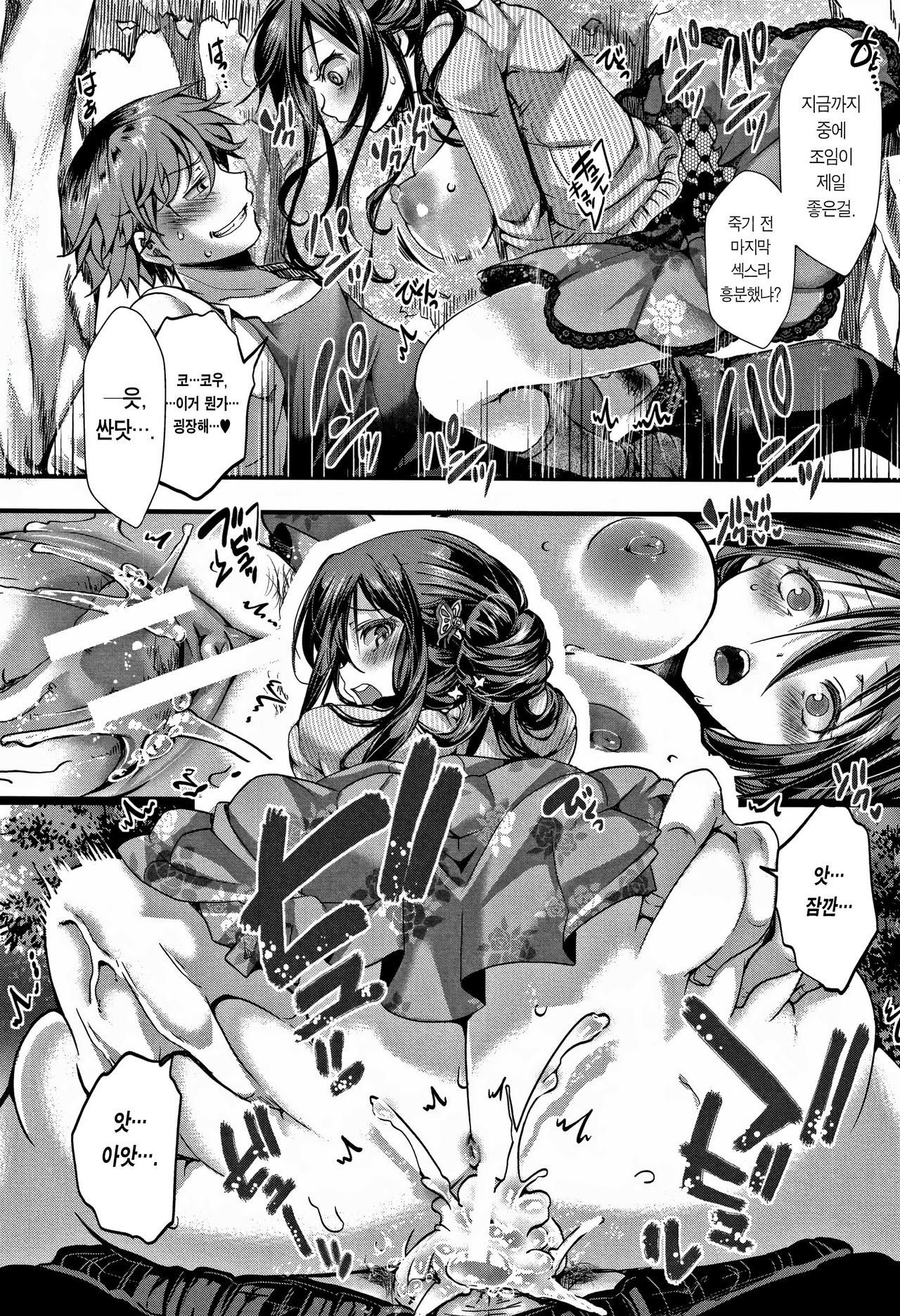 Daienjou -Ikare Ikasare Iki Ikare- page 10 full
