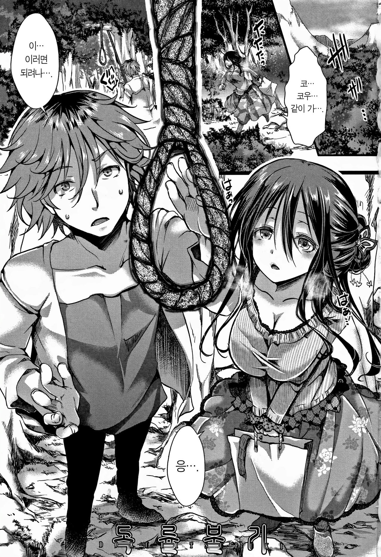 Daienjou -Ikare Ikasare Iki Ikare- page 3 full