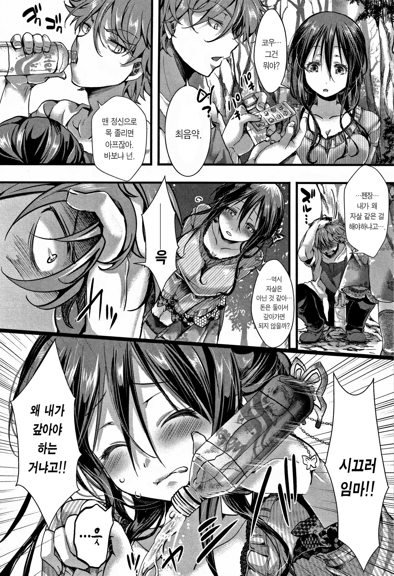 Daienjou -Ikare Ikasare Iki Ikare- page 4 full