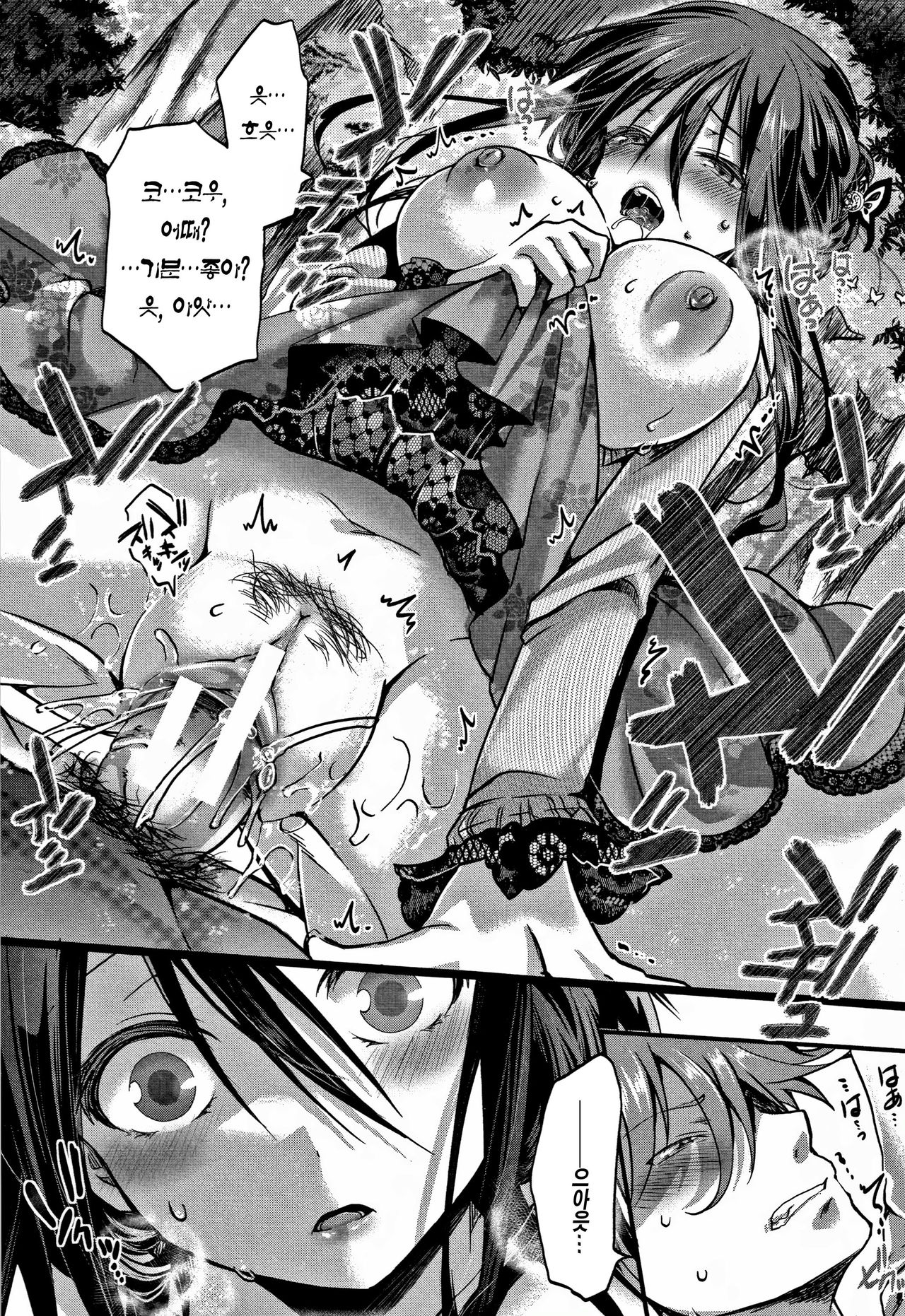 Daienjou -Ikare Ikasare Iki Ikare- page 9 full