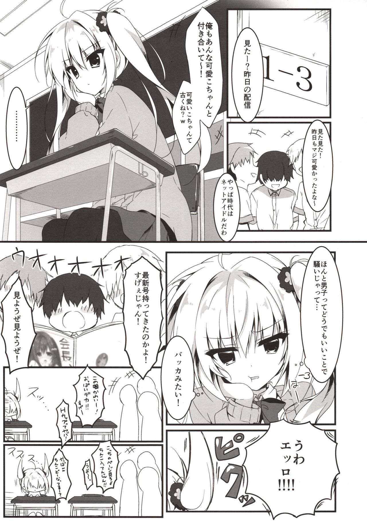 Ecchi na Koto sasete yo! page 4 full