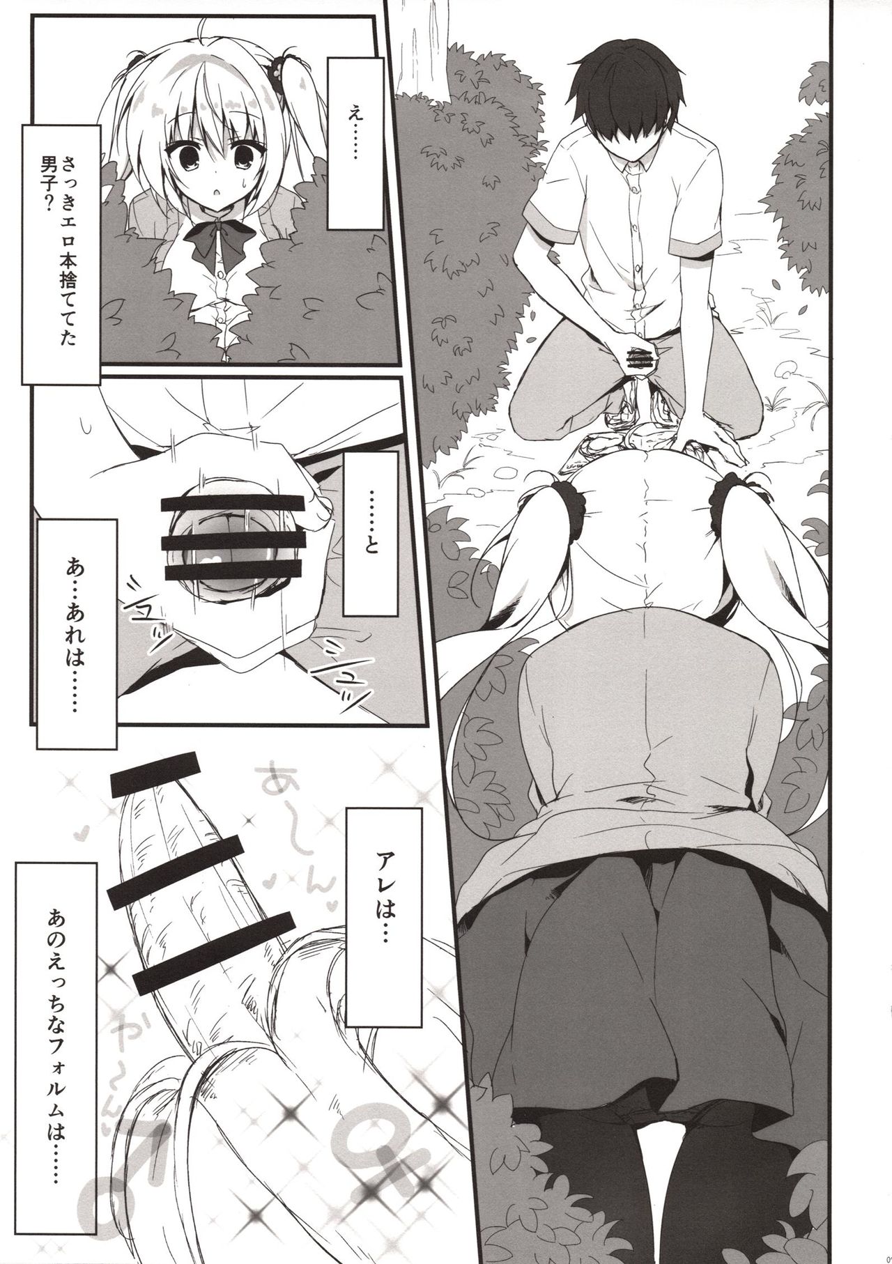 Ecchi na Koto sasete yo! page 6 full