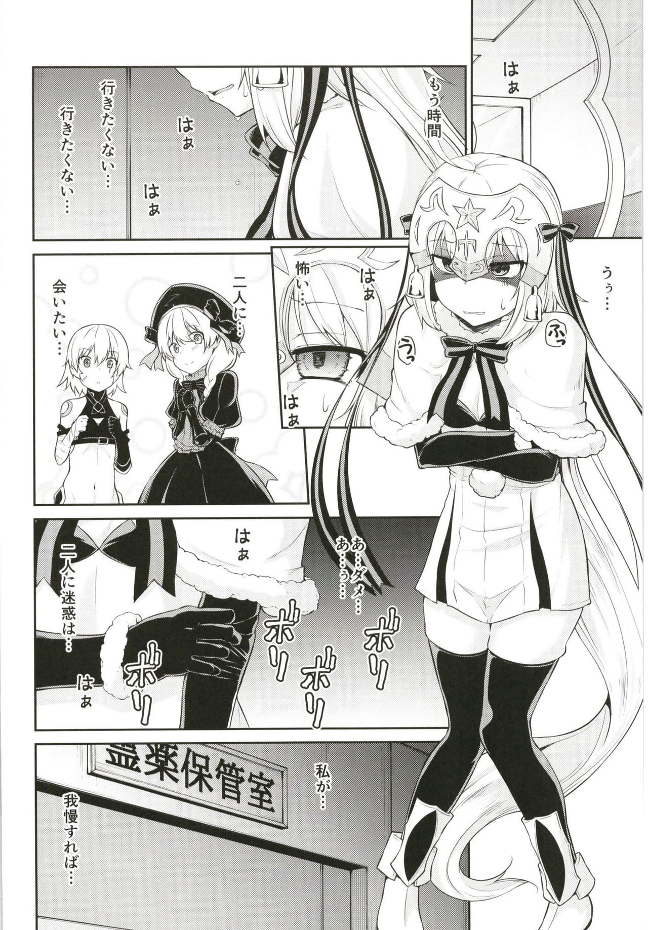 Chibikko Eirei to Naisho no Okusuri Techou - Young lady hero secret medicine notebook page 4 full