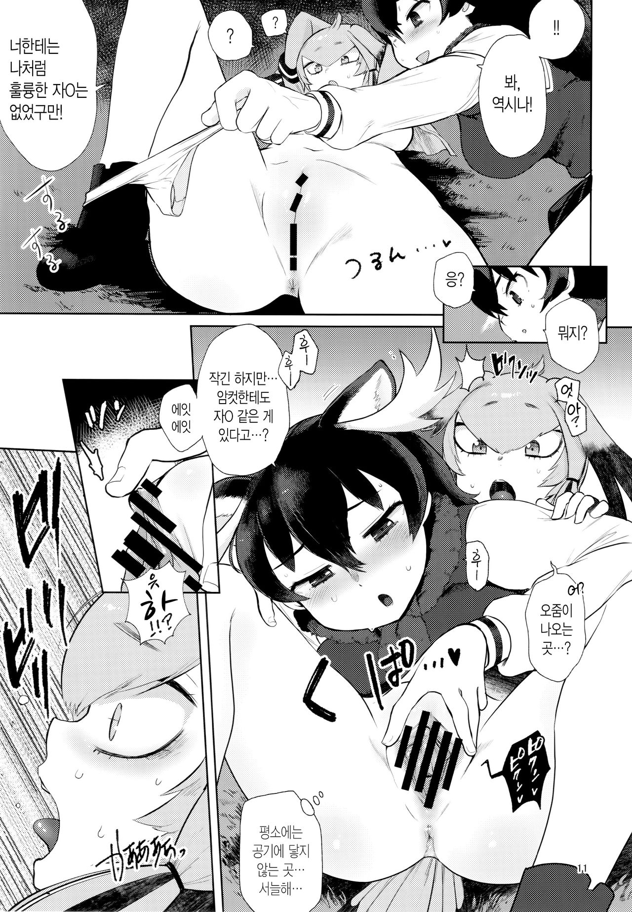Tsugai no Friends 2 | 짝짓기 프렌즈 2 page 10 full