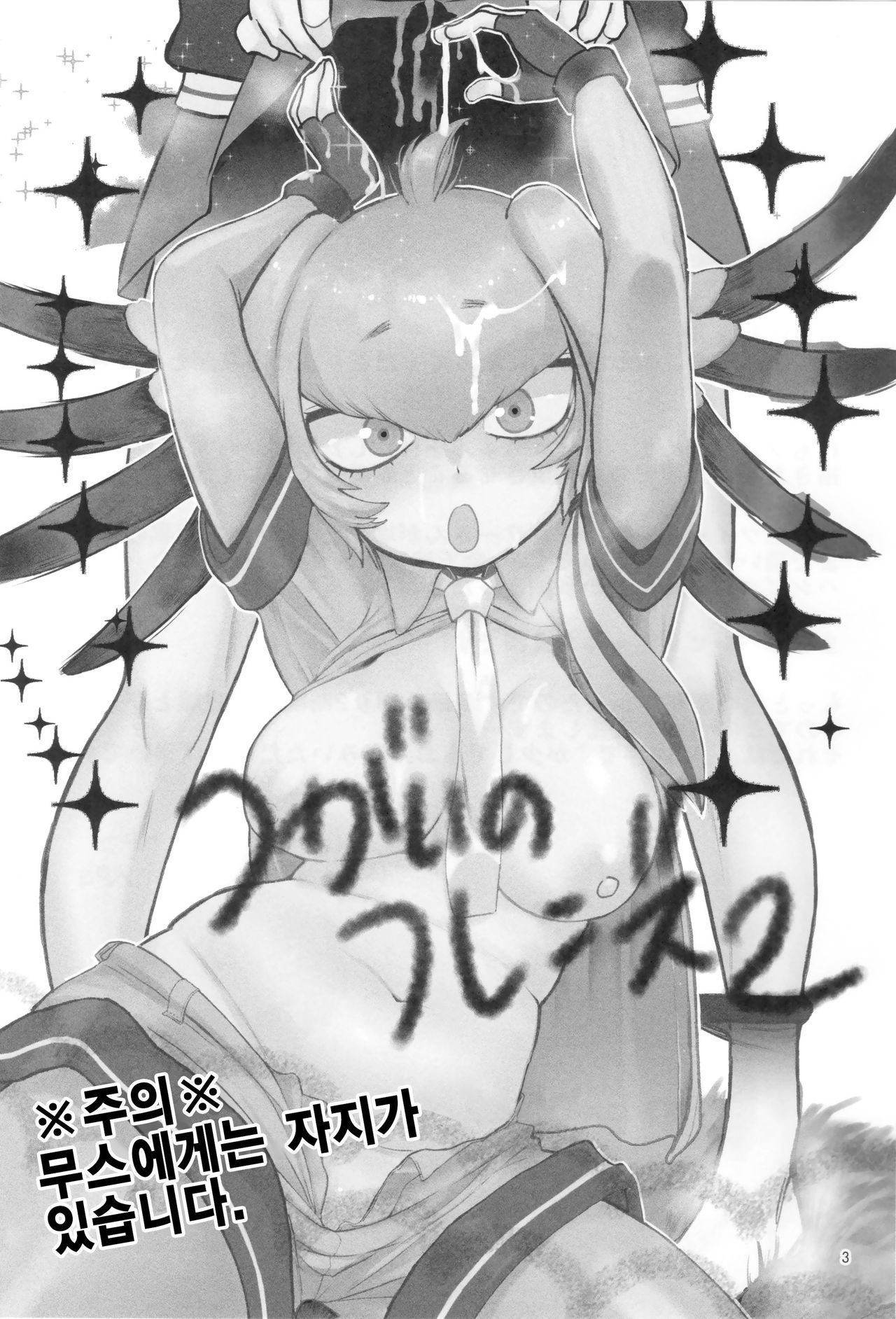 Tsugai no Friends 2 | 짝짓기 프렌즈 2 page 2 full