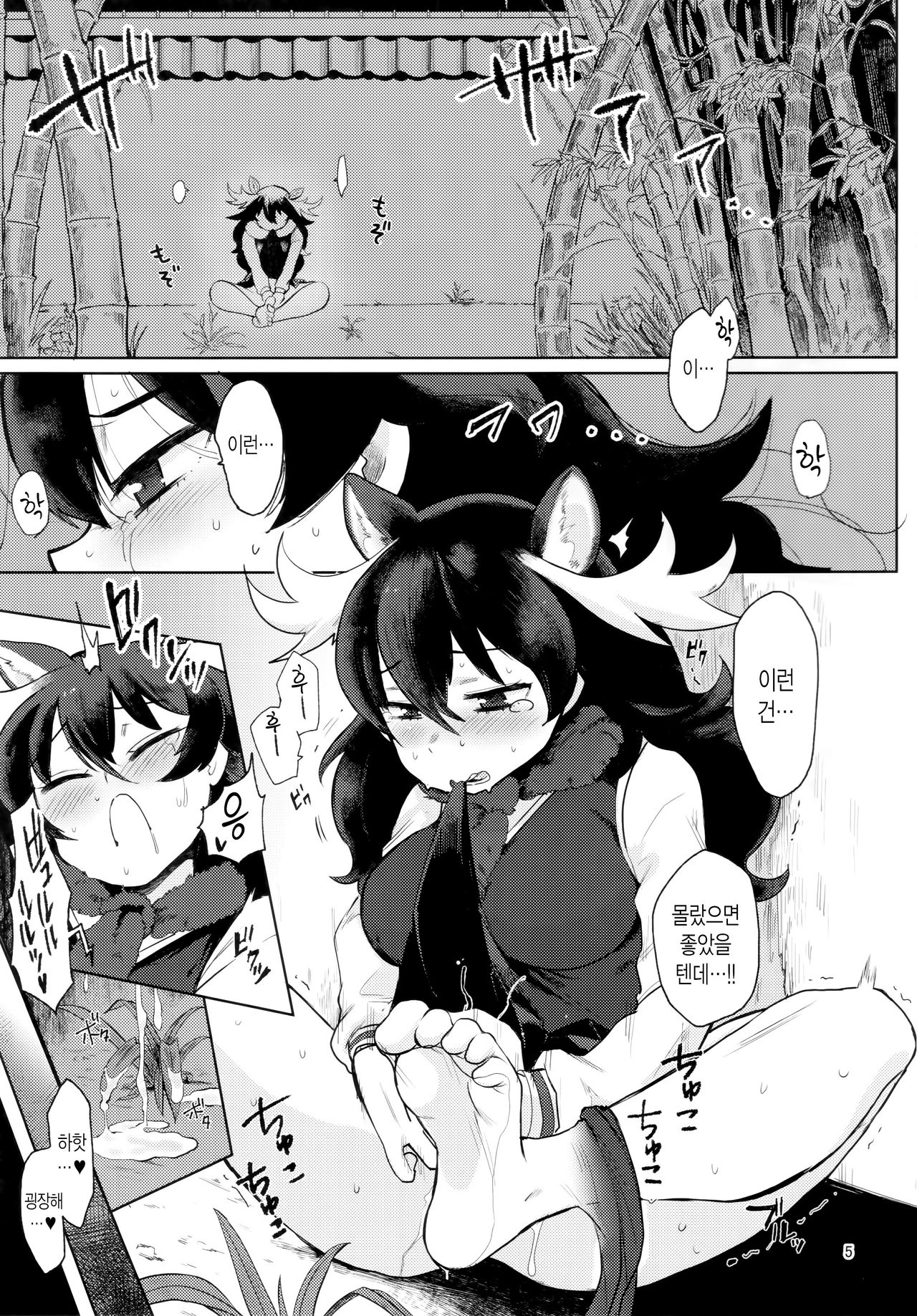 Tsugai no Friends 2 | 짝짓기 프렌즈 2 page 4 full