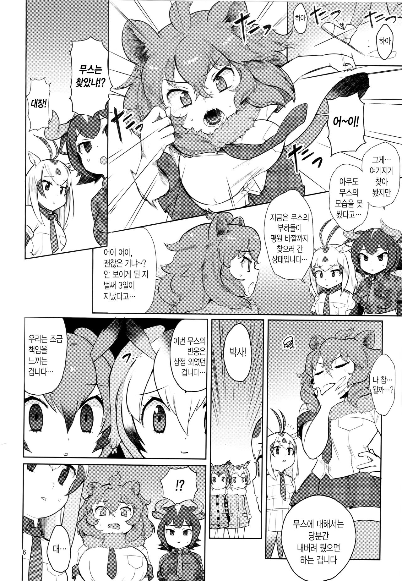 Tsugai no Friends 2 | 짝짓기 프렌즈 2 page 5 full