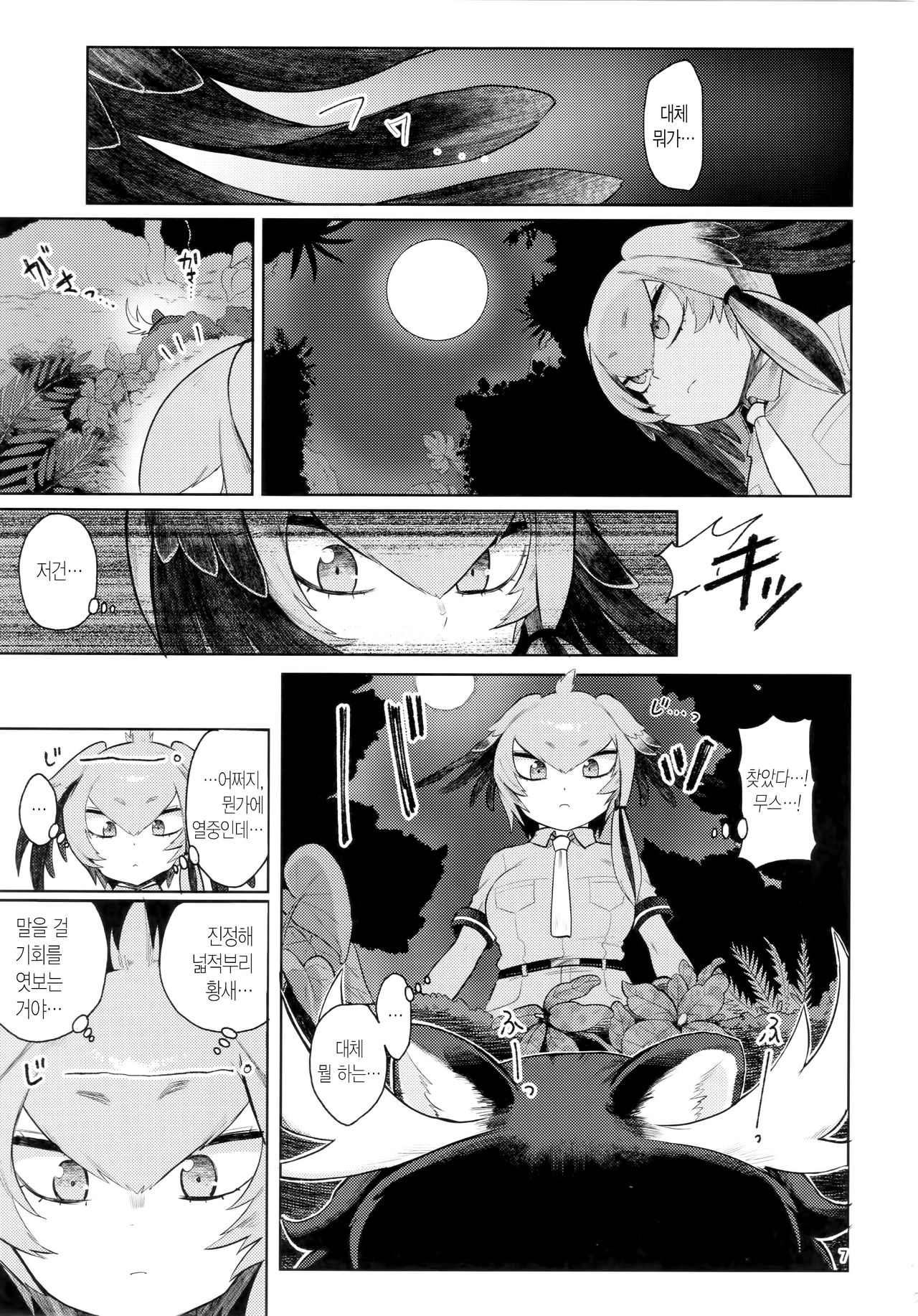 Tsugai no Friends 2 | 짝짓기 프렌즈 2 page 6 full