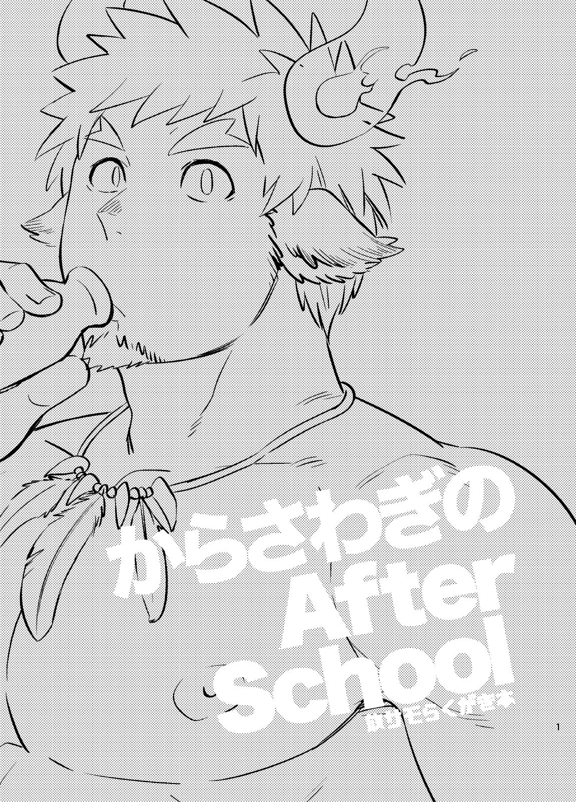 Kara Sawagi no After School page 1 full