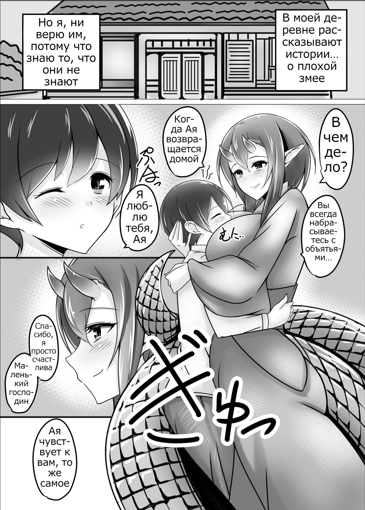 Mukashibanashi no Warui Hebi page 2 full