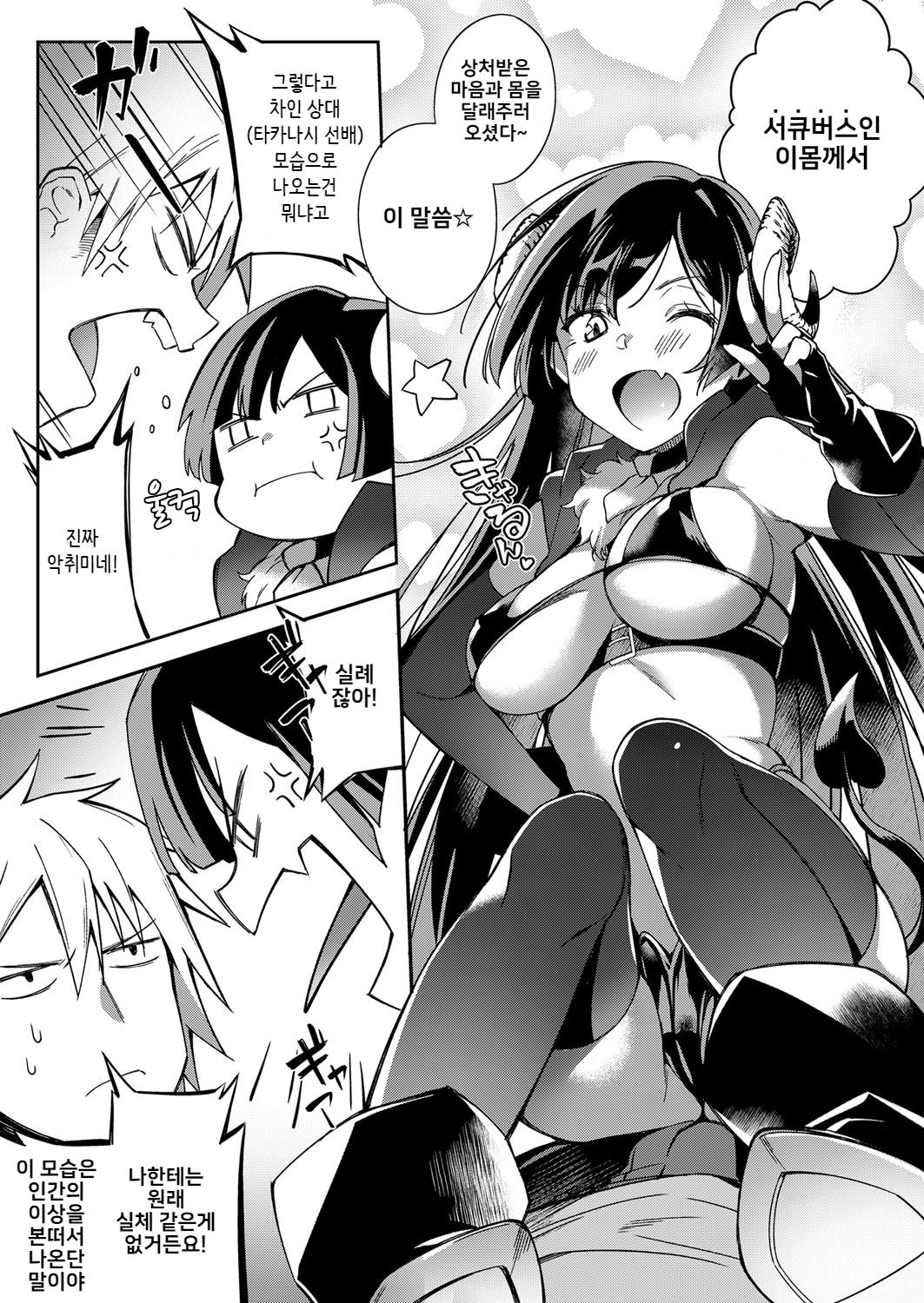 Akuma no Sasameki page 3 full