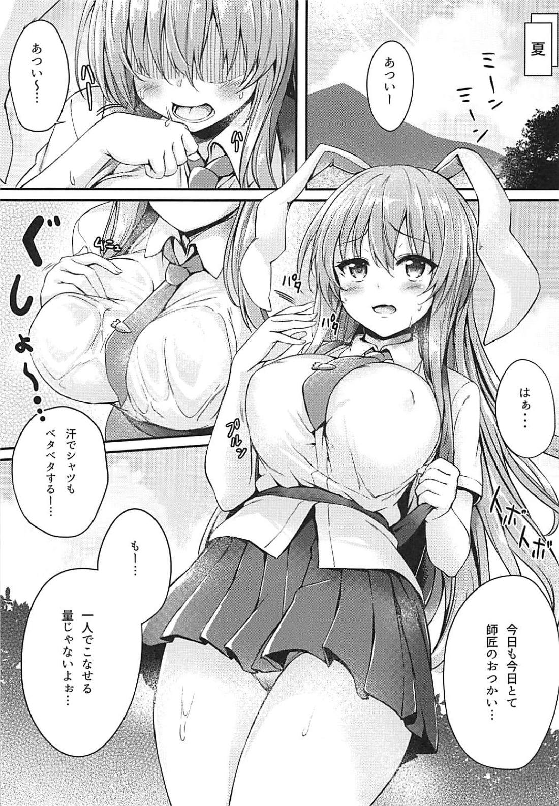 Tsuyudaku Udon-chan Namashibori page 2 full