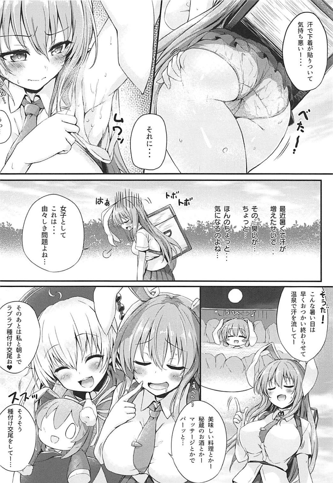 Tsuyudaku Udon-chan Namashibori page 3 full