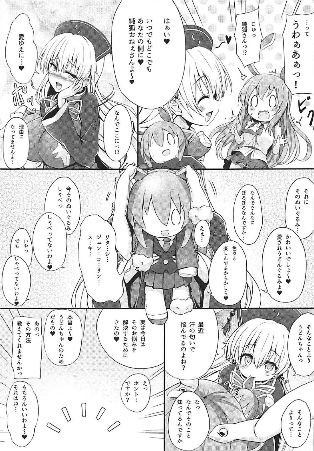Tsuyudaku Udon-chan Namashibori page 4 full