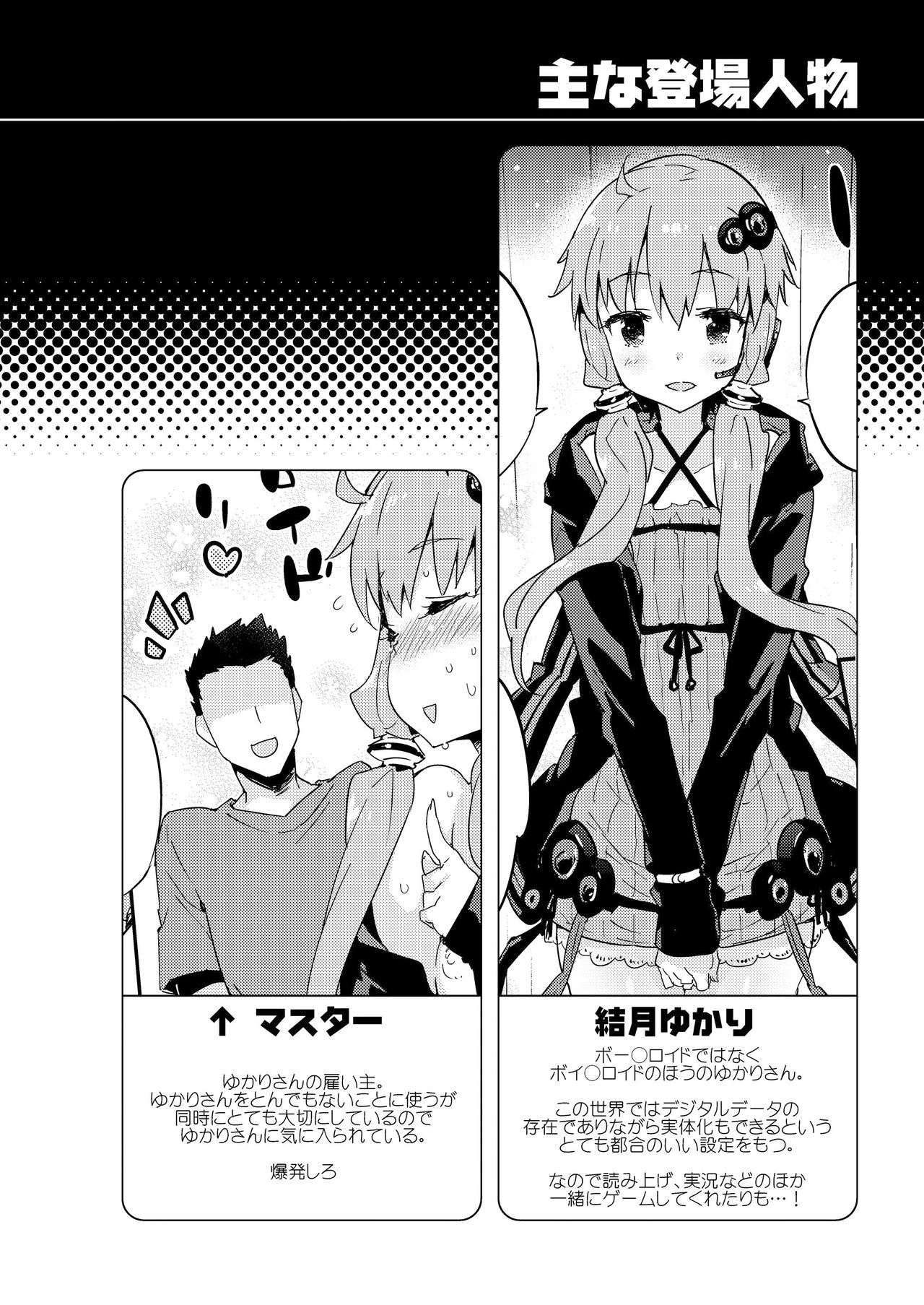 Voiceroid Plus@Yuzuki Yukari page 3 full