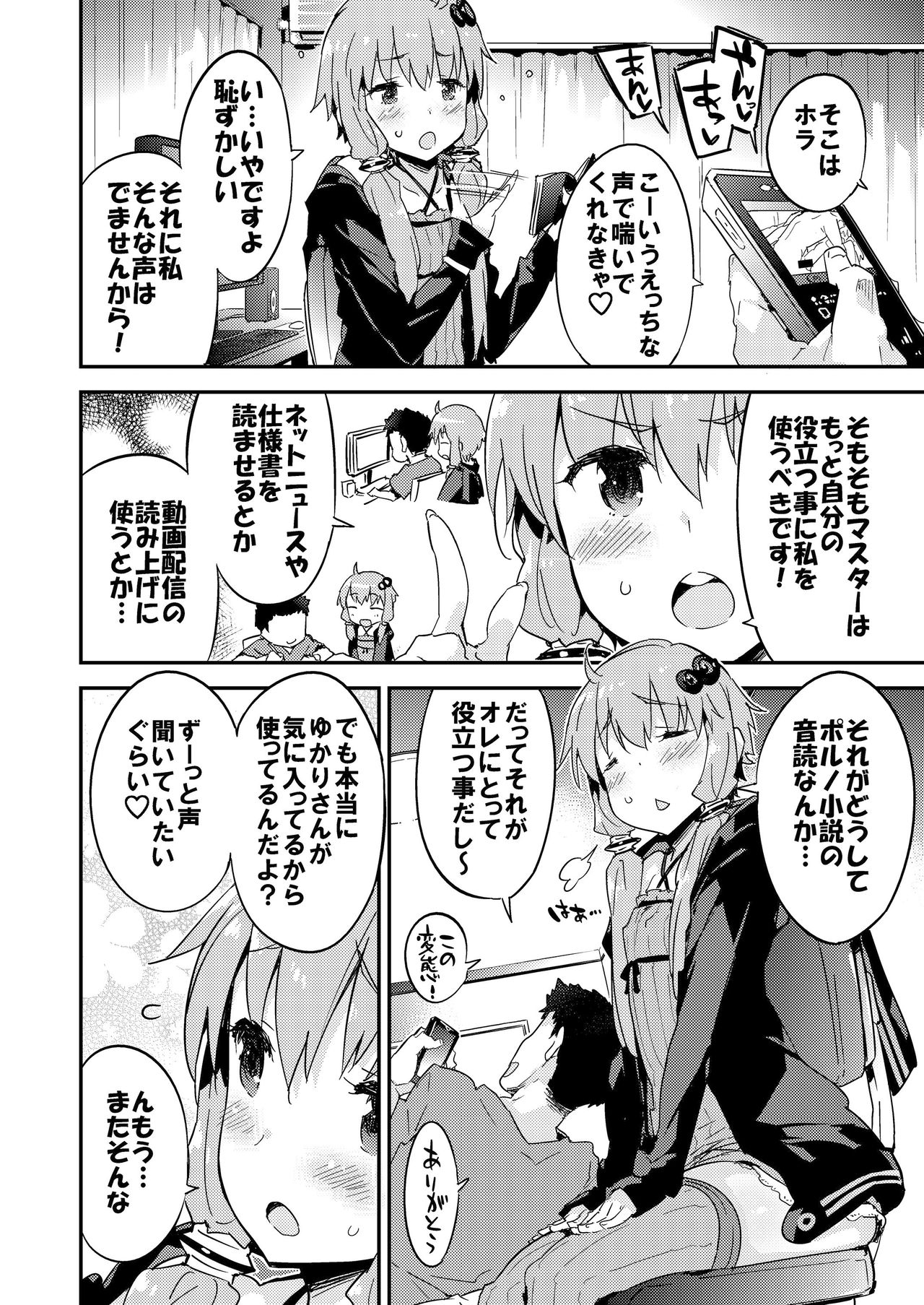 Voiceroid Plus@Yuzuki Yukari page 7 full
