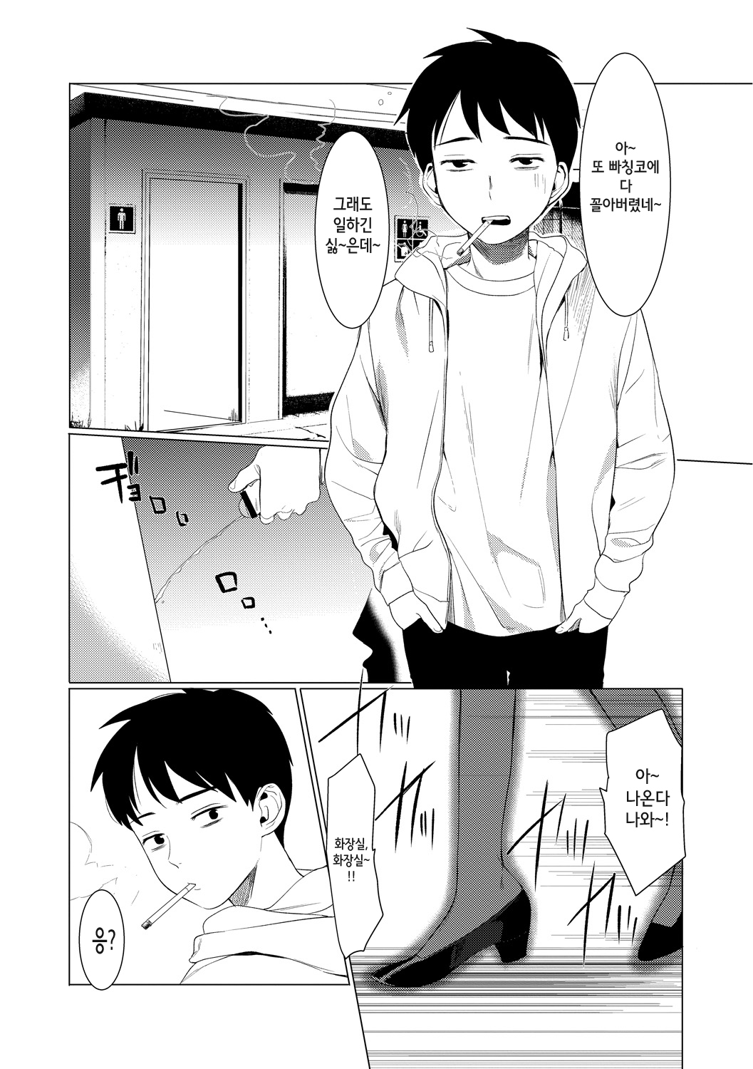 Saotsuki Honey to Doukyo Seikatsu Ch. 1 | 장대한 허니와 동거생활 1화 page 3 full