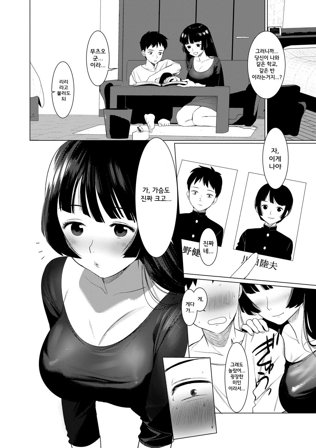 Saotsuki Honey to Doukyo Seikatsu Ch. 1 | 장대한 허니와 동거생활 1화 page 6 full