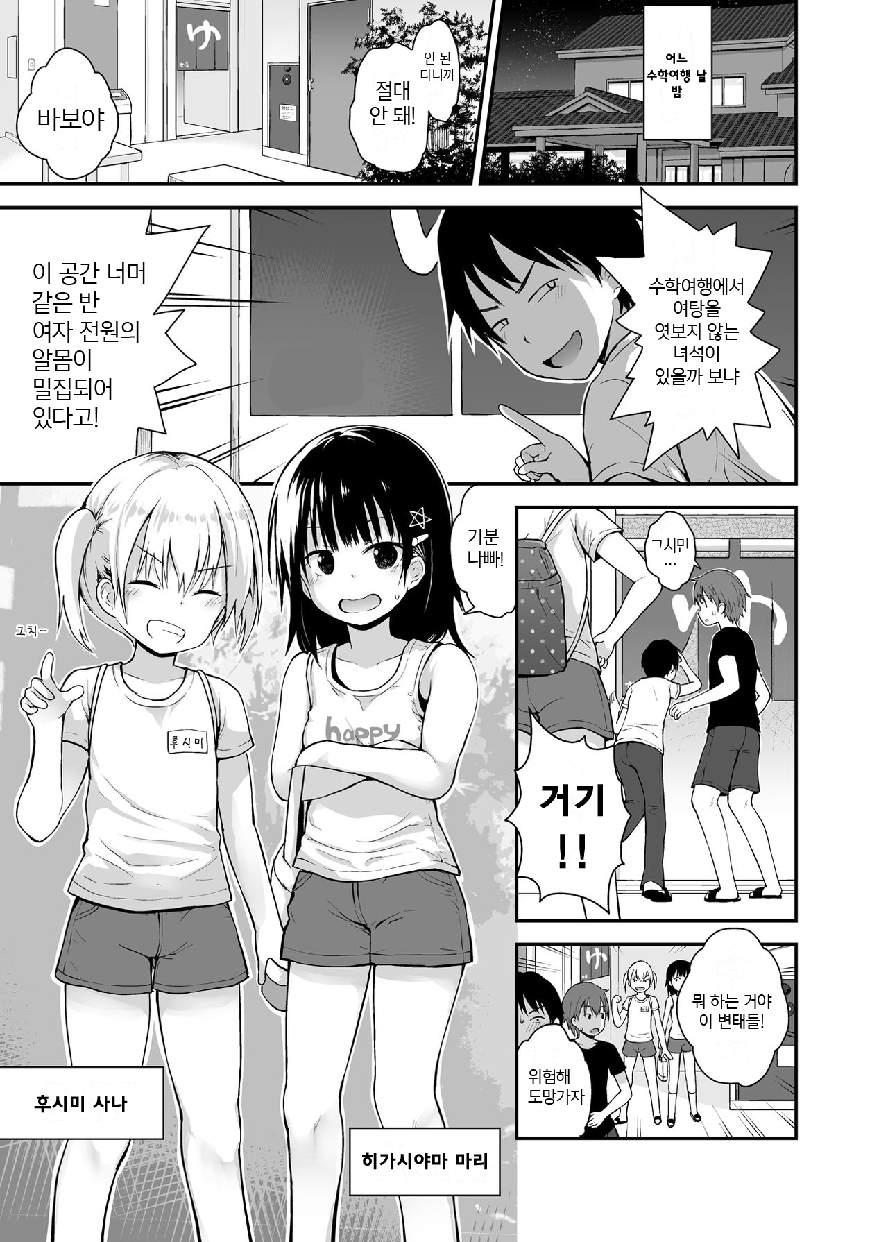 Yuuwaku Shoujo to Ecchi na Shuugakuryokou | 유혹소녀와 야한 수학여행 page 2 full