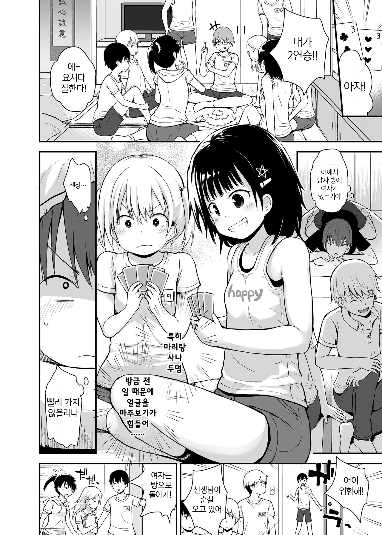 Yuuwaku Shoujo to Ecchi na Shuugakuryokou | 유혹소녀와 야한 수학여행 page 3 full