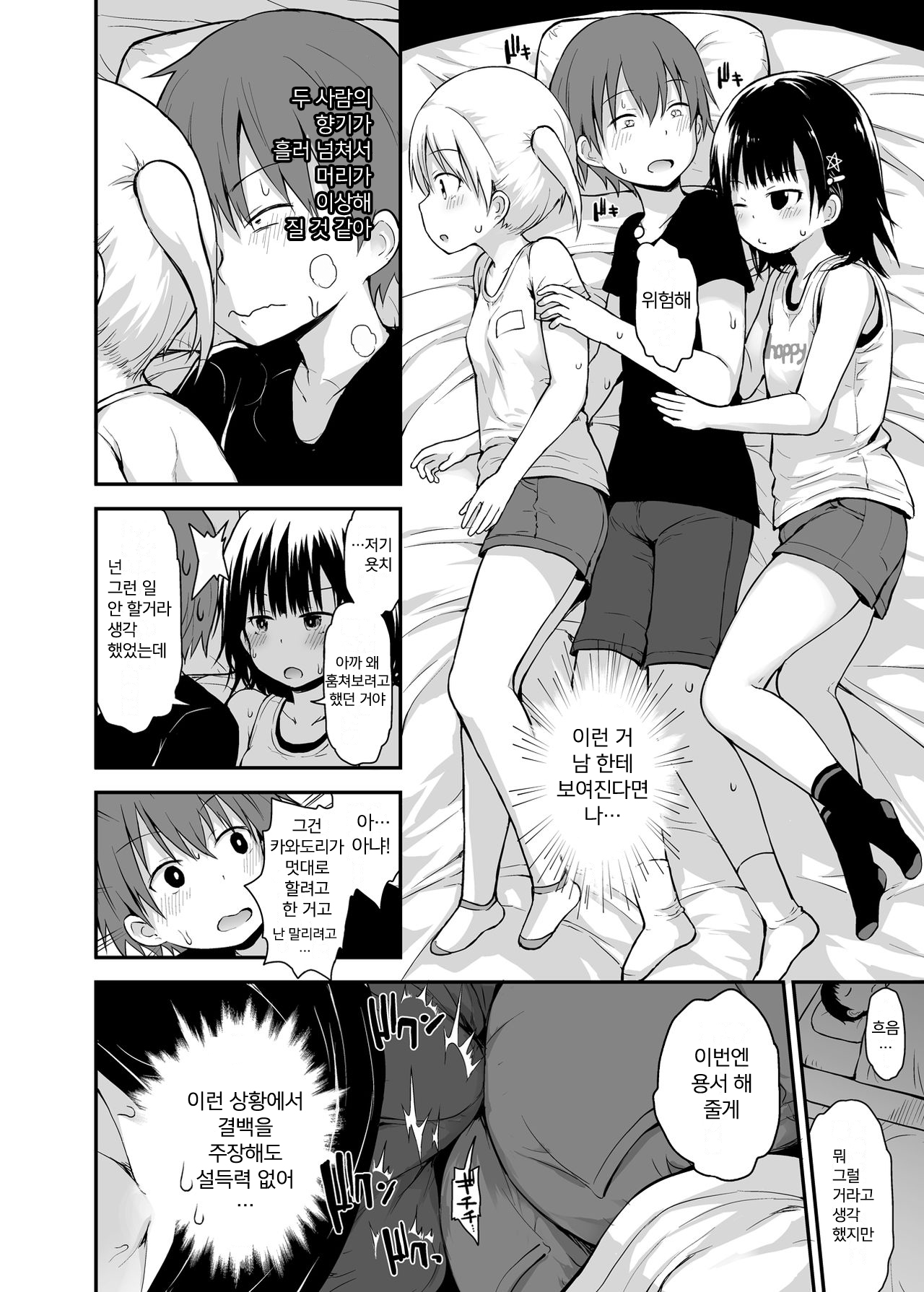 Yuuwaku Shoujo to Ecchi na Shuugakuryokou | 유혹소녀와 야한 수학여행 page 5 full