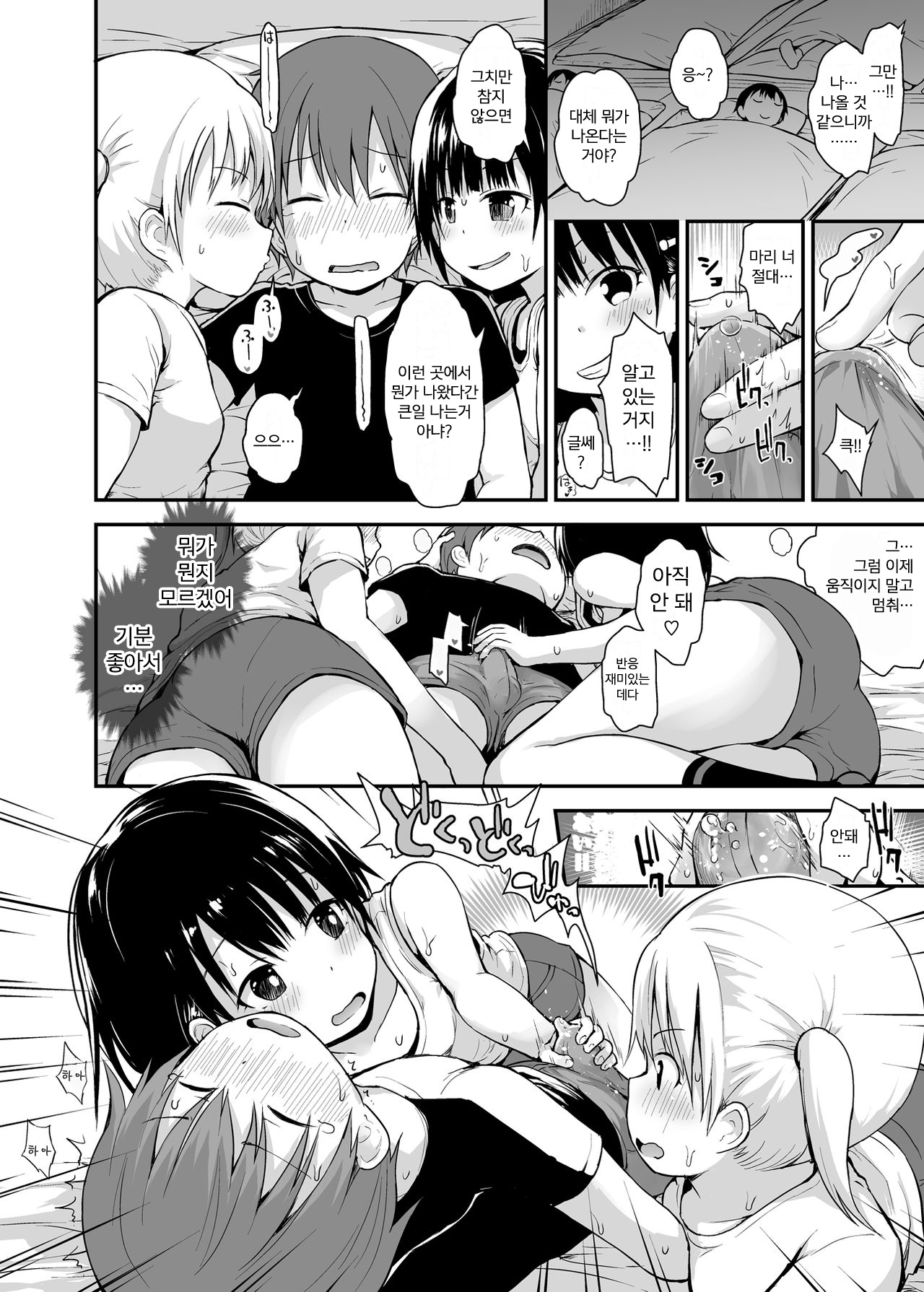 Yuuwaku Shoujo to Ecchi na Shuugakuryokou | 유혹소녀와 야한 수학여행 page 7 full