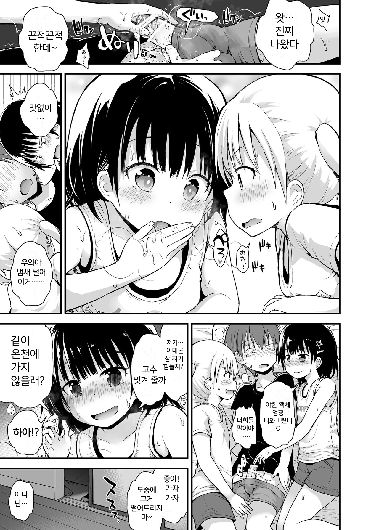 Yuuwaku Shoujo to Ecchi na Shuugakuryokou | 유혹소녀와 야한 수학여행 page 8 full