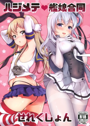 Hajimete Kanmusu Goudou Selection cover