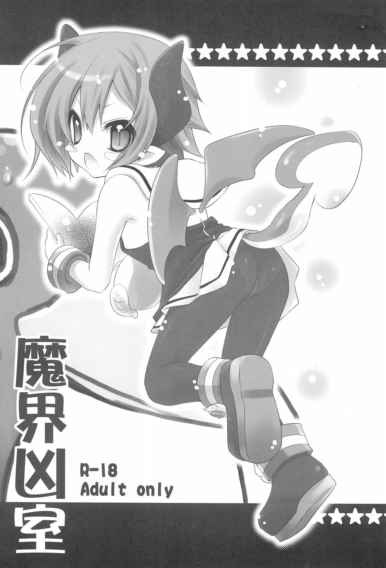Makai Kyoushitsu page 1 full