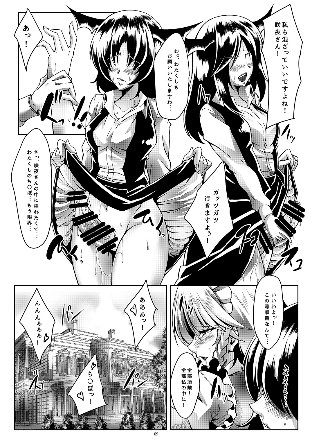 Nagusamete Kudasai Sakuya-san!! page 9 full