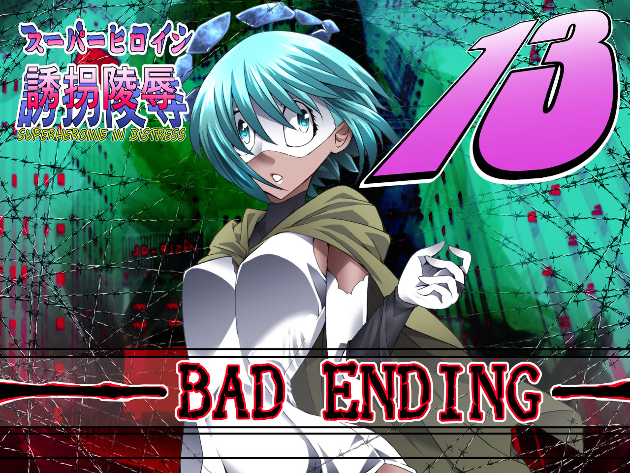 Superheroine Yuukai Ryoujoku 13 - Superheroine in Distress - BAD ENDING page 1 full