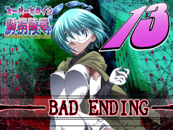 Superheroine Yuukai Ryoujoku 13 - Superheroine in Distress - BAD ENDING cover