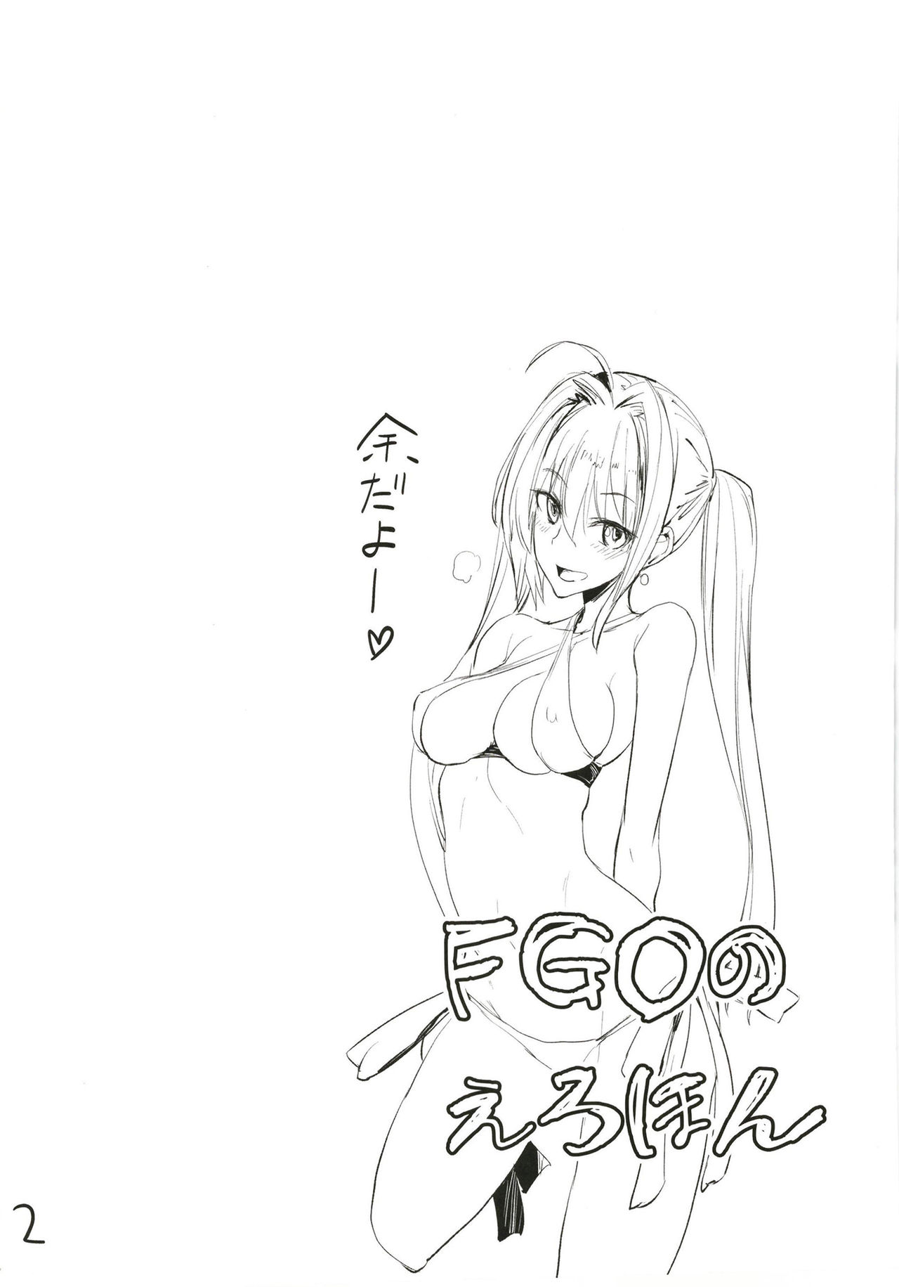 FGO no Erohon page 4 full