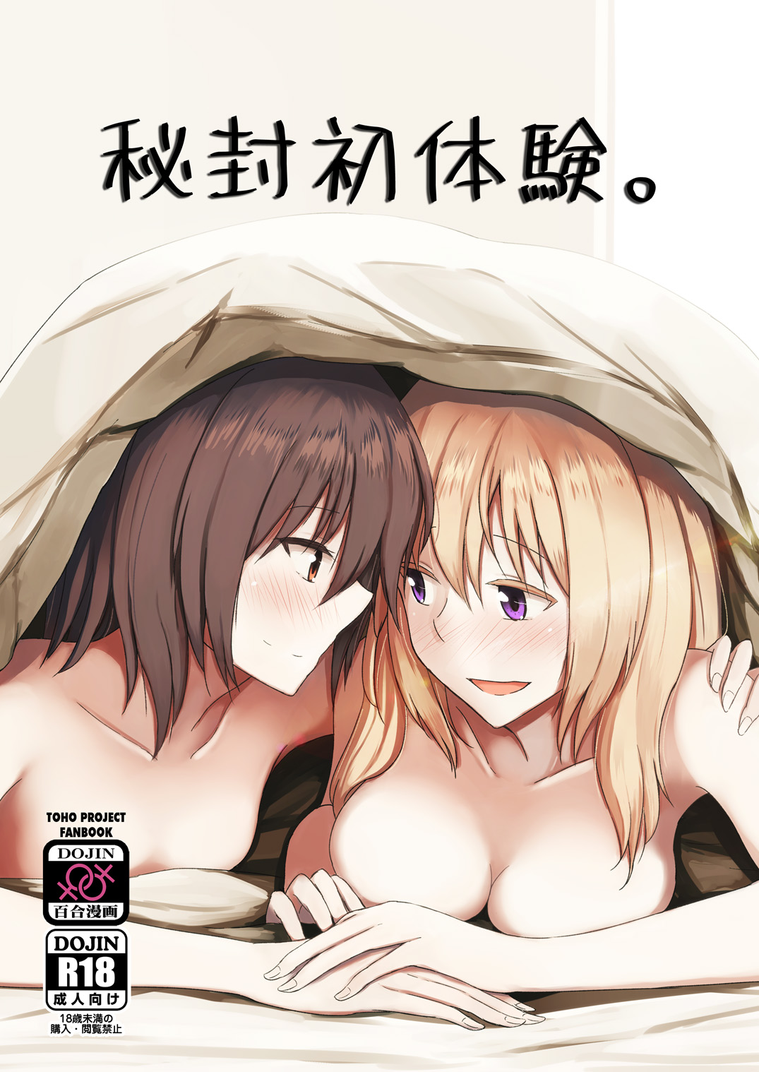 Hifuu Hatsutaiken. page 1 full