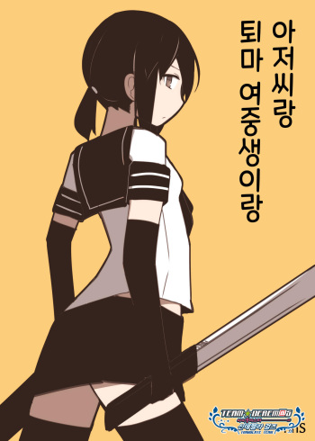 Taima joshi chūgakusei to ossan to | 퇴마 여중생이랑 아저씨랑 cover