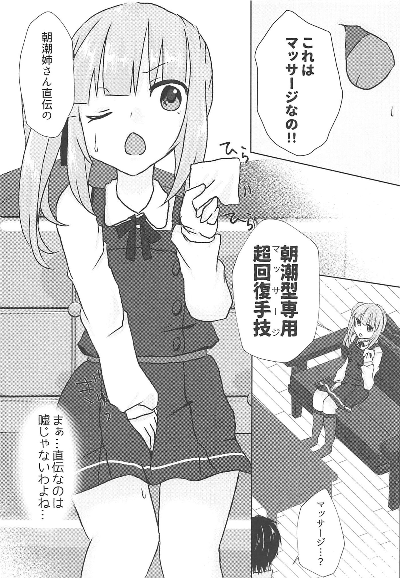 Datte Kore wa Asashio-gata Senyou Chou Massage dakara Hazukashiku nanka Naittaraa! page 7 full