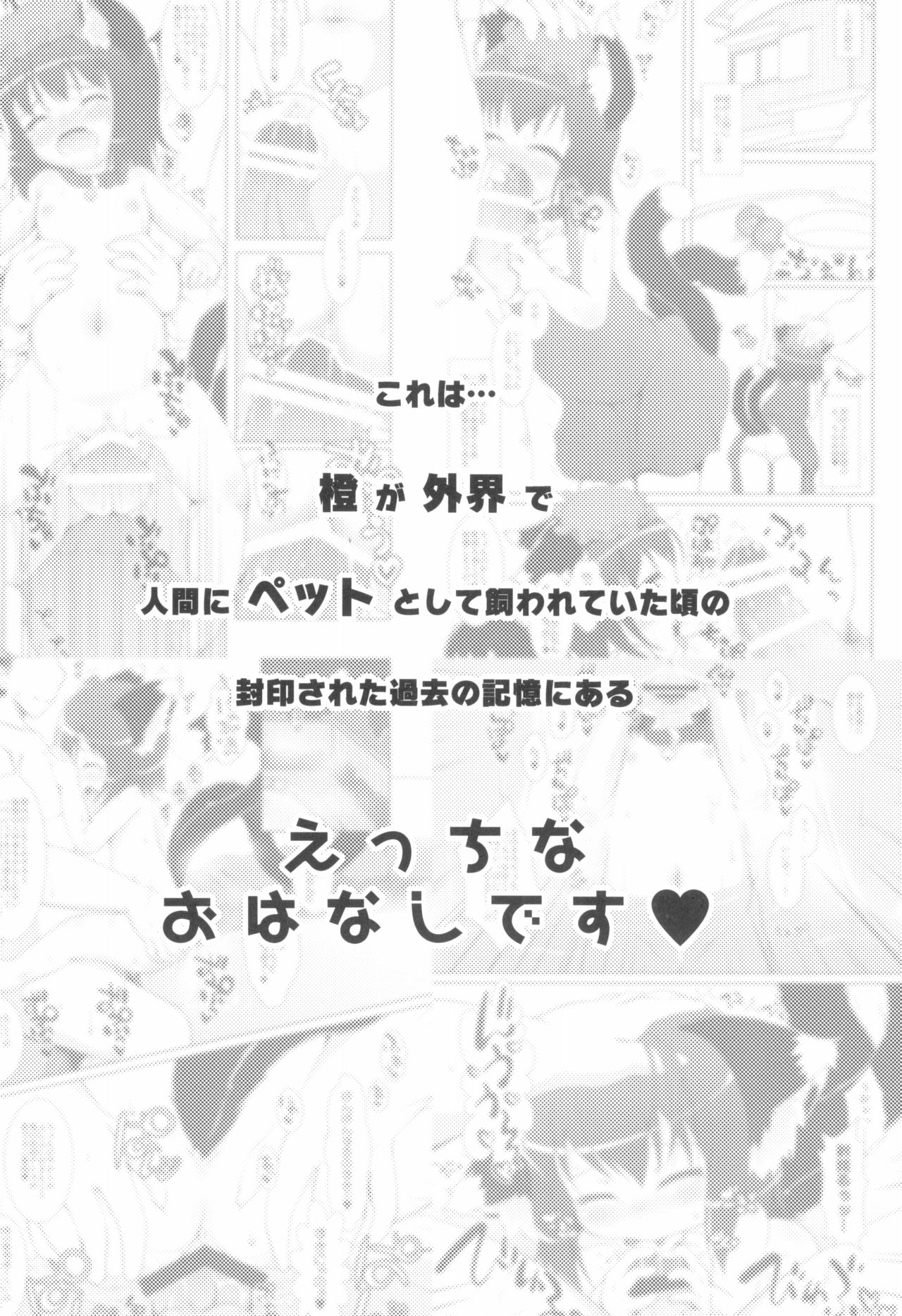 Chen to Issho -Ohirune mo Issho- page 6 full