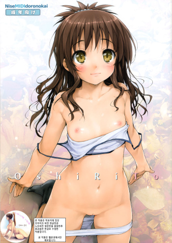 OshiRiTo cover